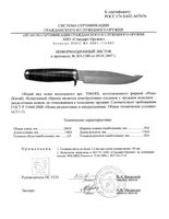 Сертификат на нож.jpg